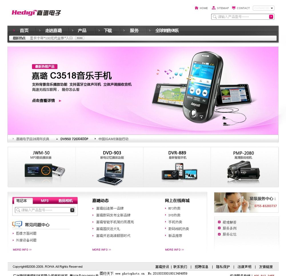 手机网站设计 psd图片